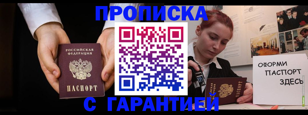 прописка для работы в Александровске