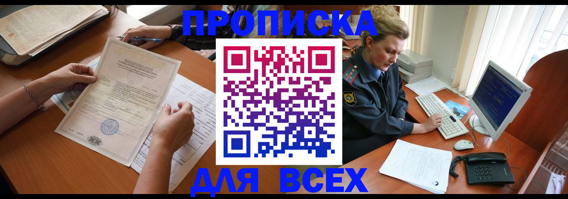 купить прописку в Александровске